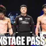 【K−1 BACKSTAGE PASS】激闘の舞台裏 〜金子vs大久保 & 朝久vs里見 他〜 26.2.8 K-1 WORLD GP 2026【舞台裏】