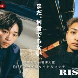 新世代プリンス対決！フライ級の未来を懸けた激突タイトルマッチ｜2.23 RISE 196 ABEMA無料生中継！