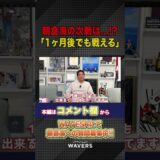 1ヶ月後でも試合出来るくらい仕上がってます