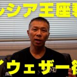 【ガルシア快勝】ウェルター級戦線！メイウェザー現役復帰！※本日「メイウェザーvsパッキャオ」が発表されました※