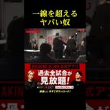 朝倉未来にとんでもないことする奴