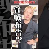 せーやが〇〇へ宣戦布告…!? BD19で見たいマッチメイクを本人にぶつけてみた