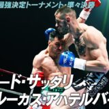 マハムード・サッタリ vs ルーカス・アハテルバーグ/K-1 WORLD GP 2026 -90kg世界最強決定トーナメント・準々決勝(1)/「K-1 WORLD GP 2026」