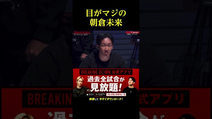 舐められて目がマジになる朝倉未来。。。