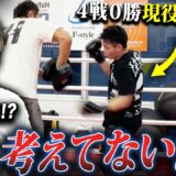 【通告】「次負けたら辞めろ」4戦未勝利のK-1選手を竹原がスパルタ指導⁉︎