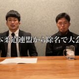 【速報】ドンマイ川端が大会を欠場するにあたっての経緯を師匠のロマンス秋本氏よりご説明があります。