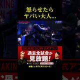 舐めた若者にブチギレる大人が怖すぎる。。。