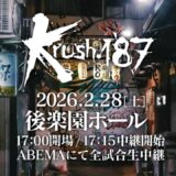 【TRAILER】11連勝中のフェザー級王者が韓国2冠王者を迎えうつ…!!!【Krush.187 Recap】