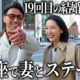 「結婚にいいイメージなくて…」ふたりで振り返る結婚19年。