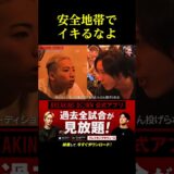 安全地帯でイキるなよ