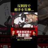 【大炎上】後頭部を強く撃ち失神する選手。。。