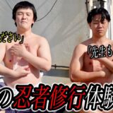 忍者のガチ修行を1日体験したら、キツすぎて地獄だった