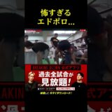 エドポロ・キングに秒殺される男性がヤバい。。。