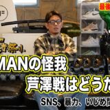 年末年始のあれこれを直撃してきた