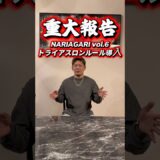 【重大報告】MMA選手大歓迎！　#皇治 #nariagari #格闘技 #オーディション