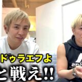 俺と戦え!!【シェイドゥラエフ戦を熱望】久保優太　#rizin #シェイドゥラエフ