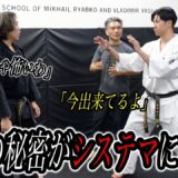 【ガチ】システマを取り入れて組手をした結果、めちゃくちゃ強くなりました