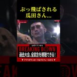 体幹が弱すぎる瓜田さん。。。