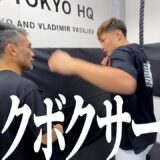 重量級キックボクサー【谷川聖哉】がシステマを身につけたらどうなってしまうのか【Krushクルーザー級王者】
