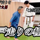 【江戸走り】の闇を暴いたらとんでもないことを発見した