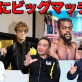 Vol.492 【そうなる？日本人同士のメガマッチ！/平岡アンディSライト級世界王者へ！】