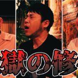 瓦割美女ほりえってぃの超過酷修行、過去最大の試練に挑む【堀江聖夏の心法】