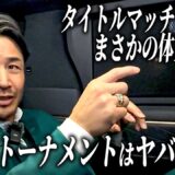 かつて熱狂したK-1の復活、タイトルマッチで起きた体重超過について