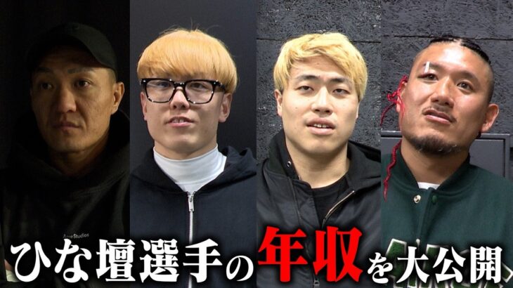 BD19オーディションの裏側で選手の本業と年収を調査したら想像を超えてきた