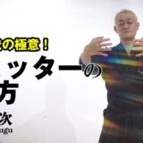 【SKIN DRIVE】大地からの反力で立つ「高天原の姿勢」と相手の無意識を操る「無音の催眠」！ スキンドライブシステム創始者・新井洋次師が示す武的身体の新次元 【True Hypnosis】