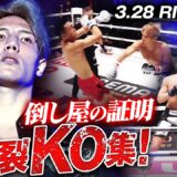 「BREAKING DOWN王者YURA、GLORY×RISEトーナメントで世界に挑戦！暴走する才能が魅せる、倒し屋の証明。YURA爆裂KO集｜3.28 RISE ELDORADO アベマPPV生中継