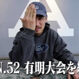 RIZIN.52 有明大会を終えて。