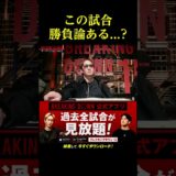 Sakkkiと白川陸斗の試合が遂に決定。。。