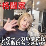 試合結果！「もうできない」「引退したと思ってた」