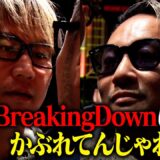 田中が可哀想⁉︎ふざけんな。萩原vs田中の本編カットされたシーンを全公開します。