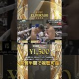 【剛腕で捩じ伏せる衝撃KO】志朗との世界戦を間近に控える大﨑孔稀の過去試合振り返り🥊｜3.28 RISE ELDORADO ABEMA PPV独占生中継