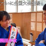 【最終回】高知県にいる隅田少女がついに全国大会へ！みんなは隅田のために隅田はみんなのために