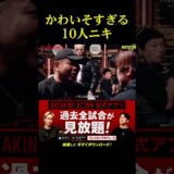 かわいそすぎる10人ニキ。。。