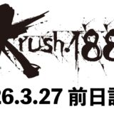「Krush.188」前日計量