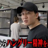 絶対に負けられない戦いを前にした”白川陸斗”に対し朝倉未来CEOが一言⁉︎【白川陸斗sakkki試合前密着】