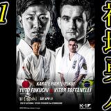 空手世界王者【K-1】に出場します【福地勇人】