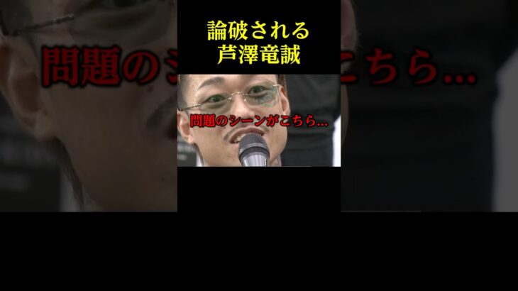 井原良太郎にど正論をかまされる芦澤竜誠