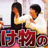 か弱い化け物を生み出した幼少期の遊び【浅井星光】