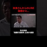 「最初は偽物かと…」秋元強真が語る「格闘代理戦争」出場のいきさつ