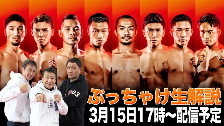【U-next３大世界タイトルマッチ】ぶっちゃけ生配信