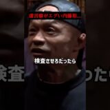 平気で嘘をつきまくる内藤裕ヤバいだろ