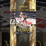【RISEとSBの両エースが激突🔥】団体の威信を背負った戦い!!原口がダウンを奪い勝負をかける!!｜RISE ELDORADO 2026 4/4(土)23:59までABEMA PPVで見逃し配信中