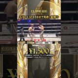 【ブレイキングダウン王者の強打が光る】ソンヒョンの堅い守りをYURAがこじ開けダウンを奪う｜RISE ELDORADO 2026 4/4(土)23:59までABEMA PPVで見逃し配信中