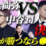 井上尚弥 VS 中谷潤人ついに決定！！【5月2日東京ドーム】