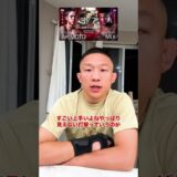 【RIZIN52】秋元選手VSミックス選手を観た堀口恭司の試合感想は？