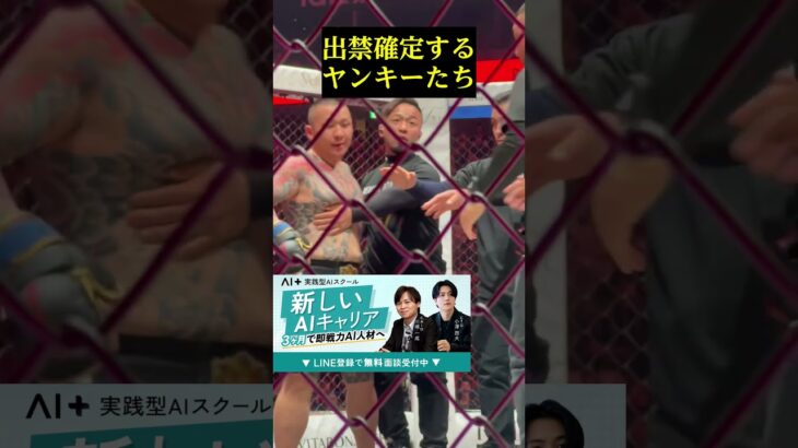 試合後に殴り合うヤンキーたち